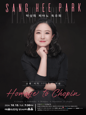 박상희 피아노 독주회