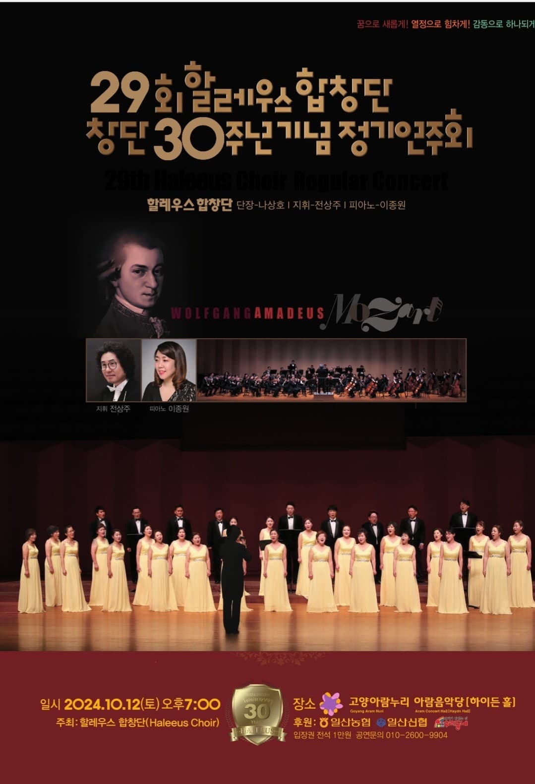 제29회 할레우스합창단 정기연주회 [고양]