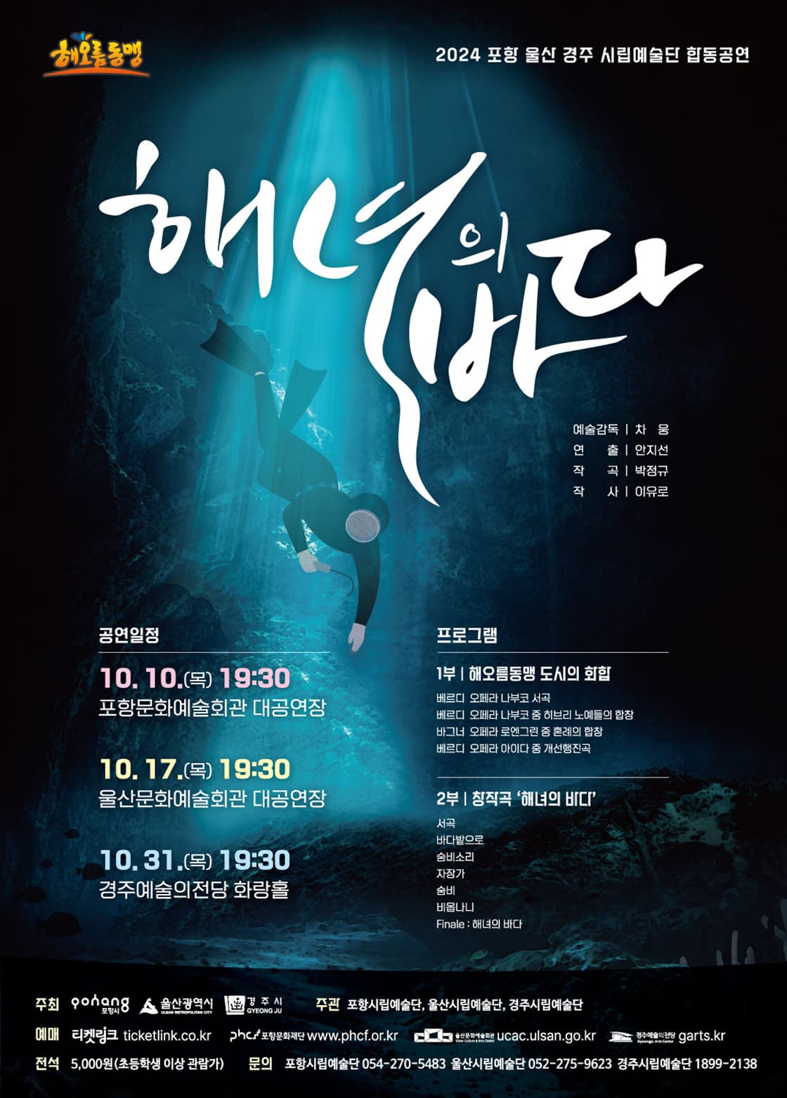 해녀의 바다 [경주]