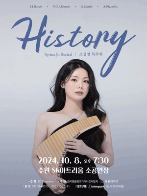 조성영 독주회, History [경기]