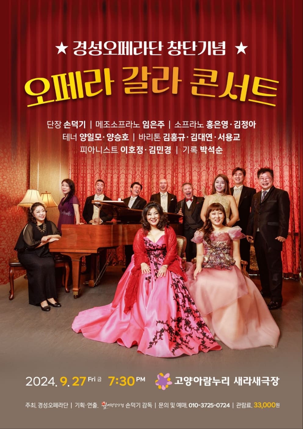 경성 오페라단 창단기념 오페라 갈라 콘서트 [고양]