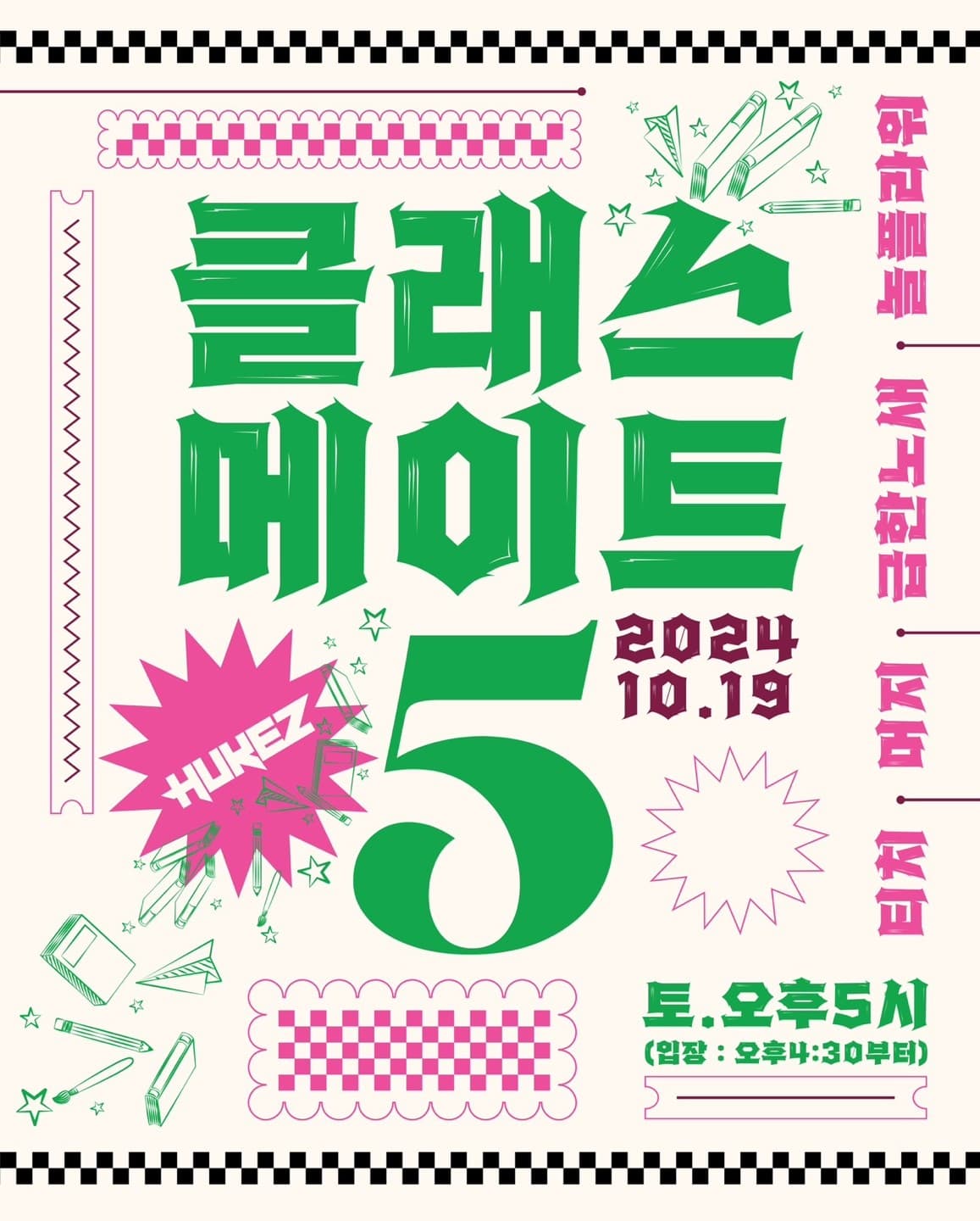 클래스메이트 vol.5