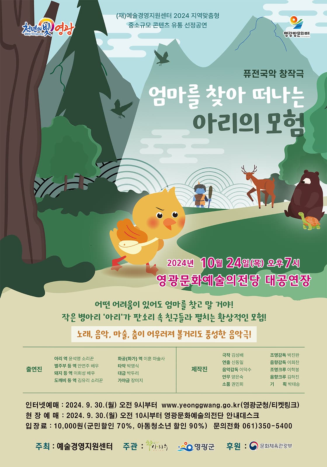 엄마를 찾아 떠나는 아리의 모험 [영광]