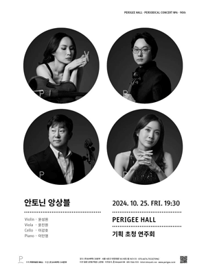 안토닌 앙상블 연주회