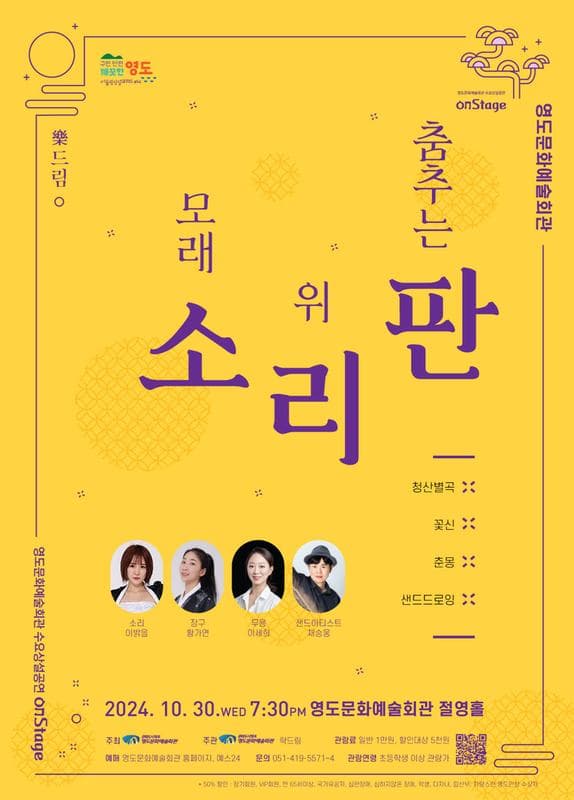 락드림, 모래 위 춤추는 소리판