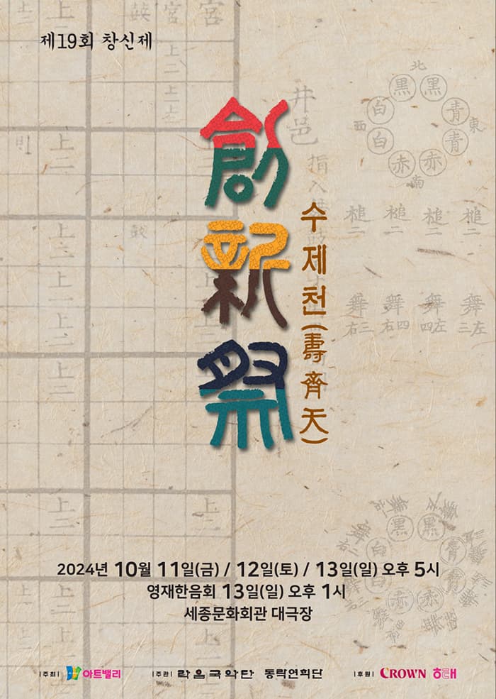 제19회 창신제