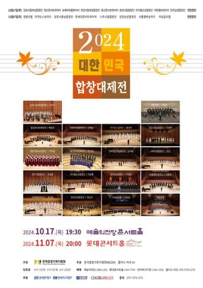 대한민국합창대제전 (10.17)
