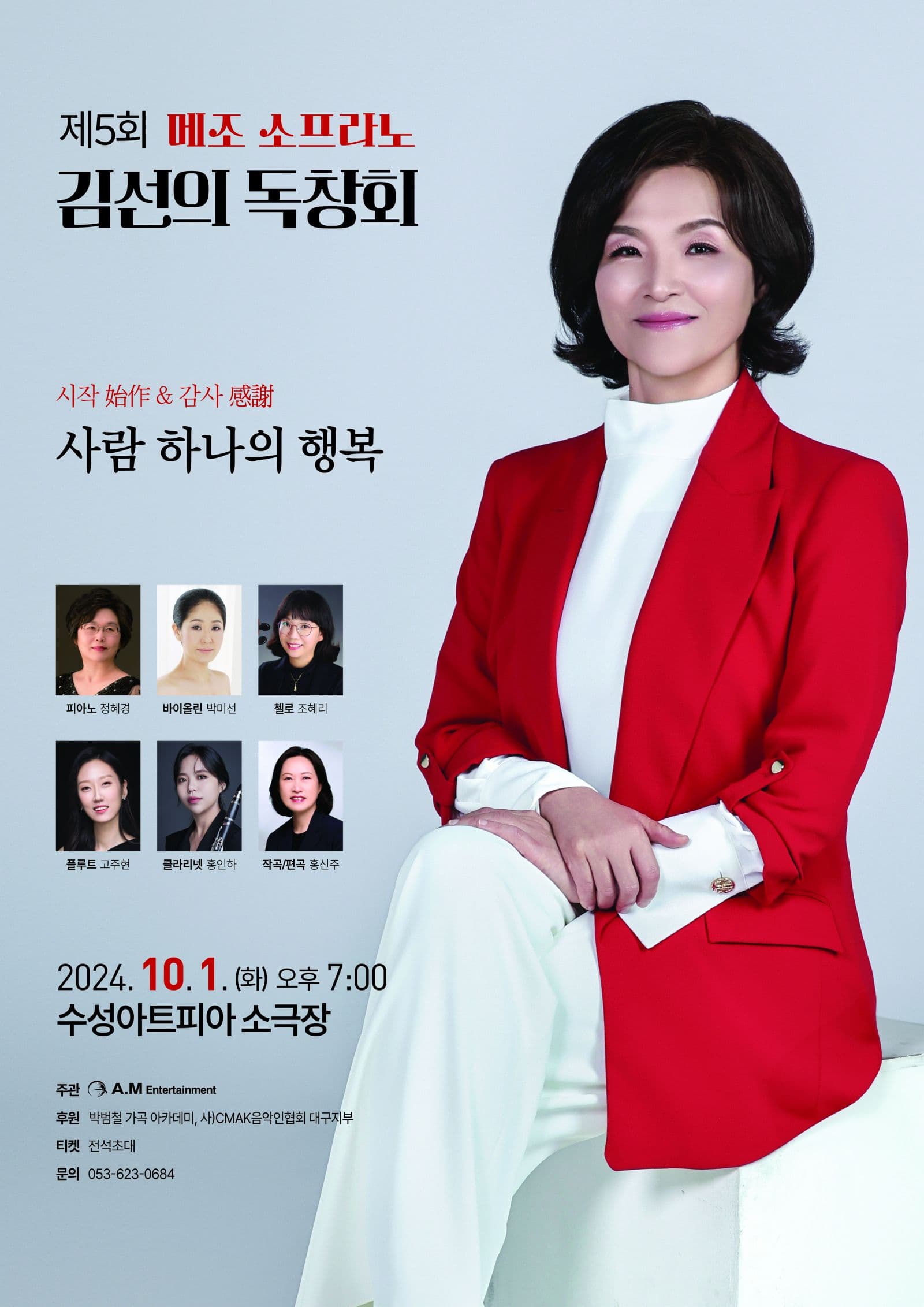 제5회 메조소프라노 김선의 독창회 [대구]