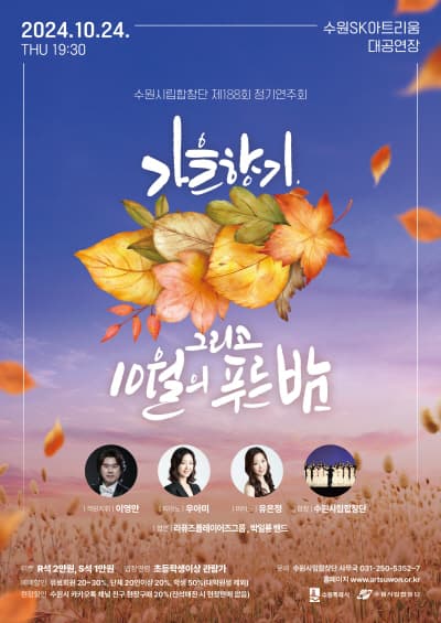 제188회 수원시립합창단 정기연주회
