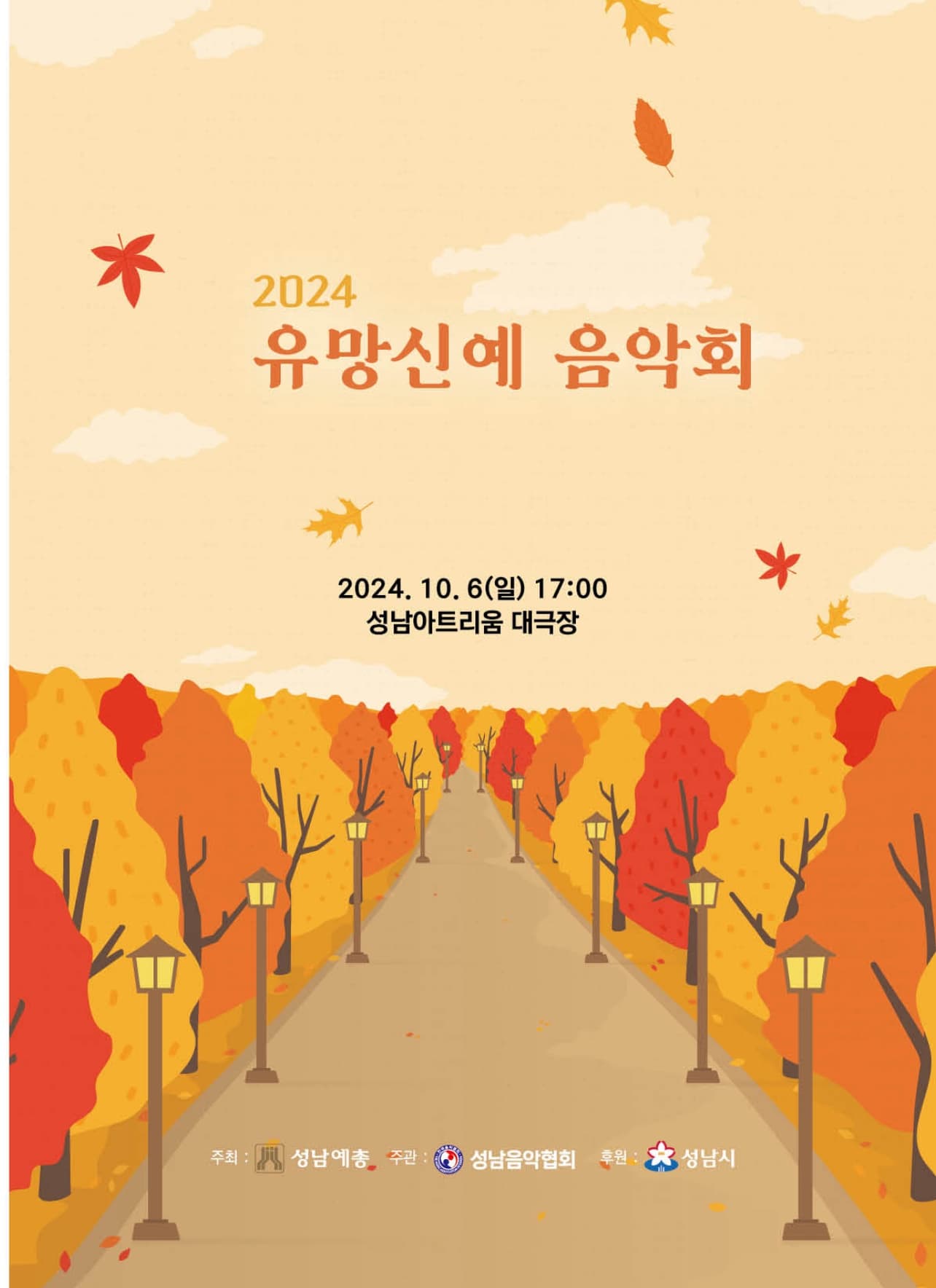 유망신예음악회
