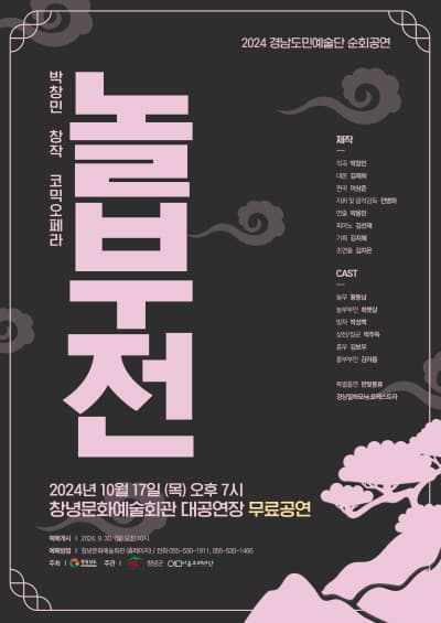 놀부전 [창녕]