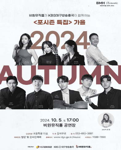 포시즌 특집, 가을