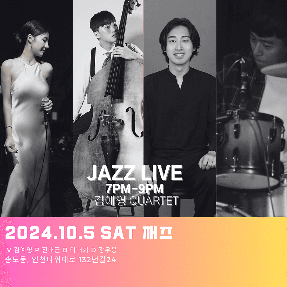 토요재즈살롱 LIVE IN 인천 송도, 김예영 QUARTET