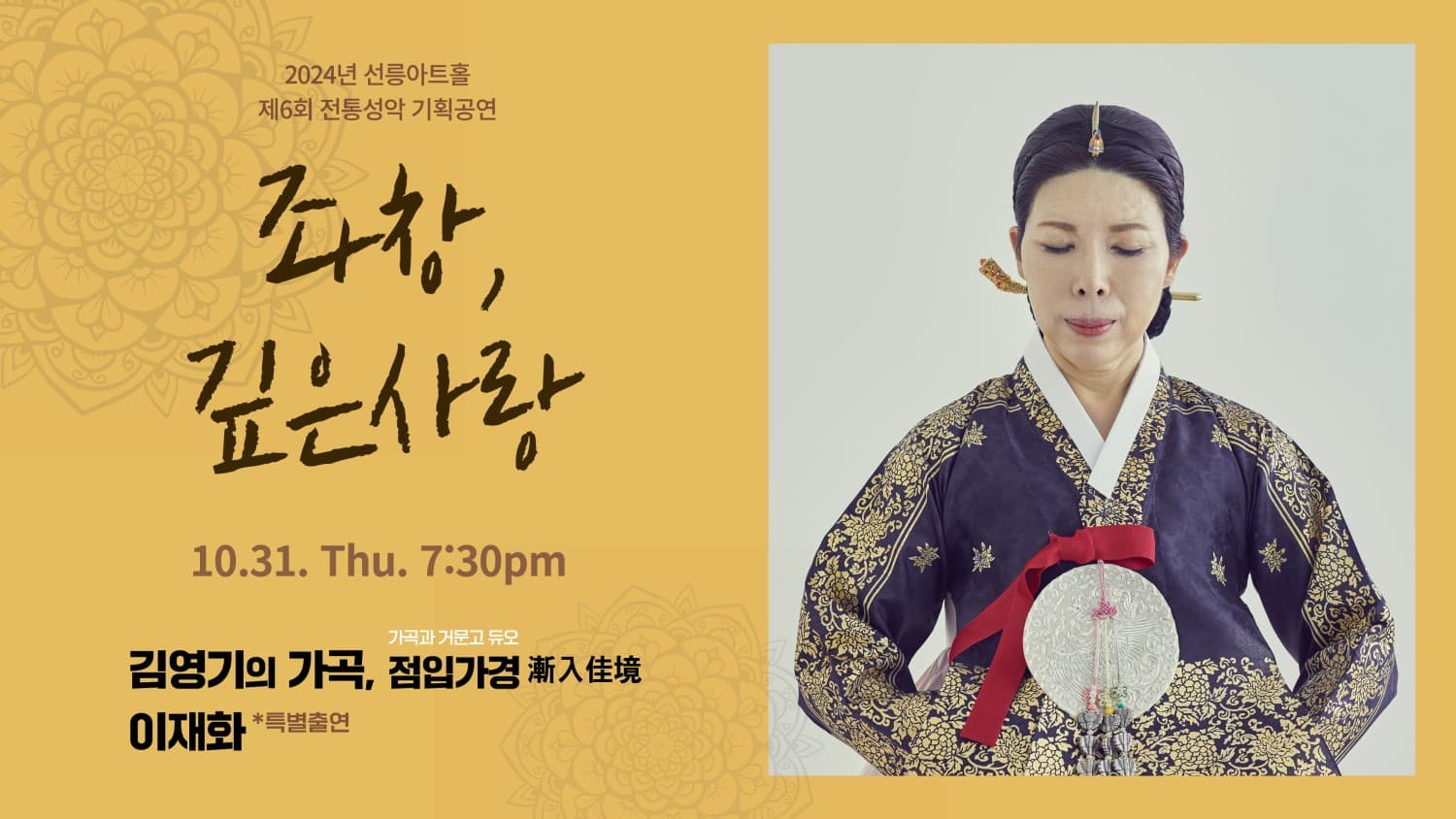 제6회 좌창, 깊은사랑: 김영기의 가곡, 점입가경