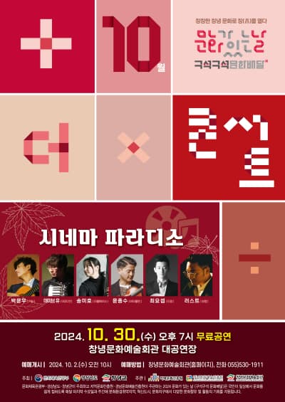 더X콘서트, 시네마 파라디소 [창녕]