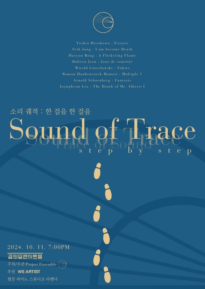 소리궤적: 한 걸음 한 걸음, Sound of Trace: Step by Step