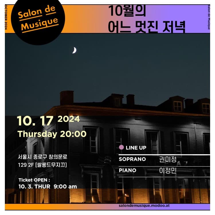 쌀롱드무지끄, 10월의 어느 멋진 저녁