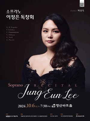 소프라노 이정은 독창회