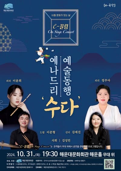 On Stage Concert, 예나드리 예술동행: 수다