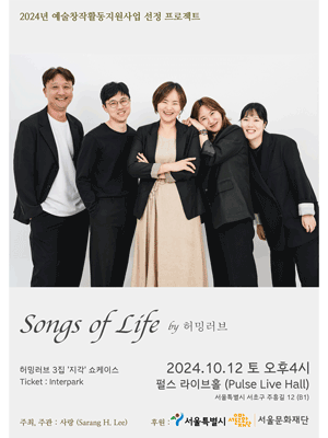 Songs of Life by 허밍러브