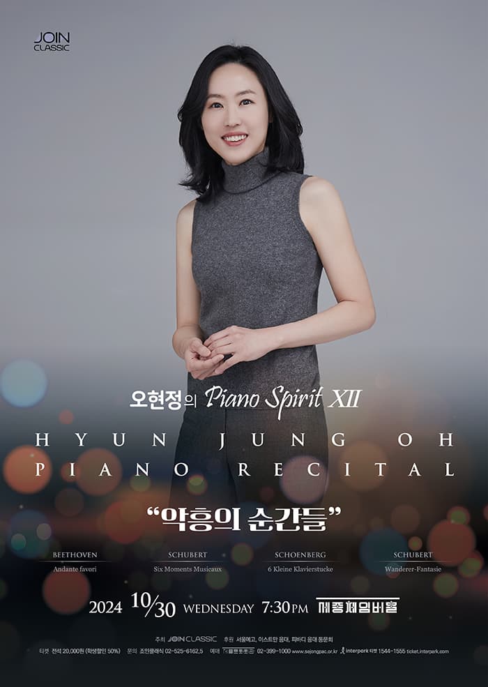 오현정의 Piano Spirit ⅩⅡ