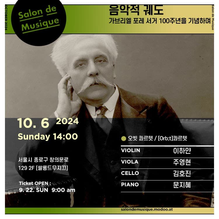 쌀롱드무지끄, 음악적 궤도: 가브리엘 포레 서거 100주년을 기념하며