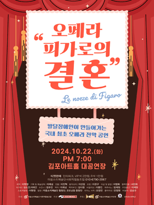 피가로의 결혼 [김포]