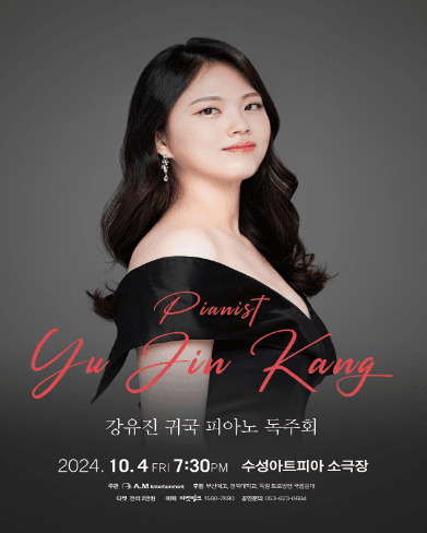 강유진 피아노 귀국 독주회 [대구]