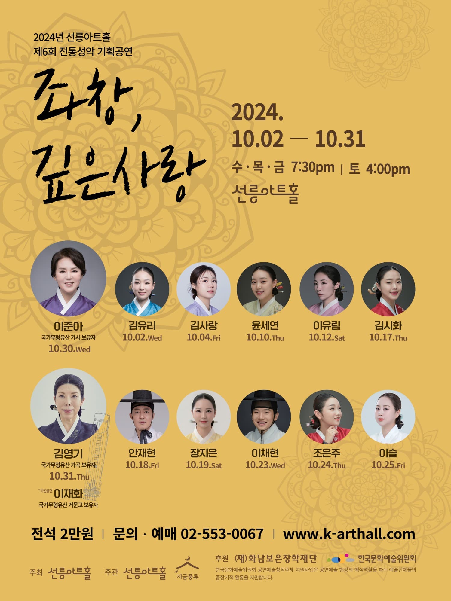 제6회 좌창, 깊은사랑: 김시화의 서도좌창, 인내지강