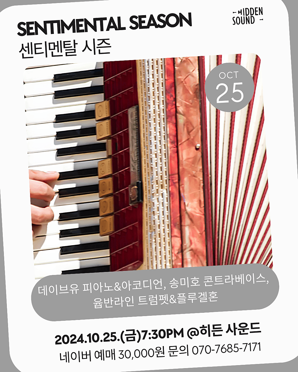 히든사운드, 센티멘탈 시즌 Sentimental Season