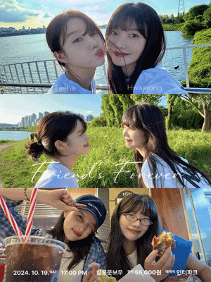 추화정 X 태하 콘서트: Friend's Forever