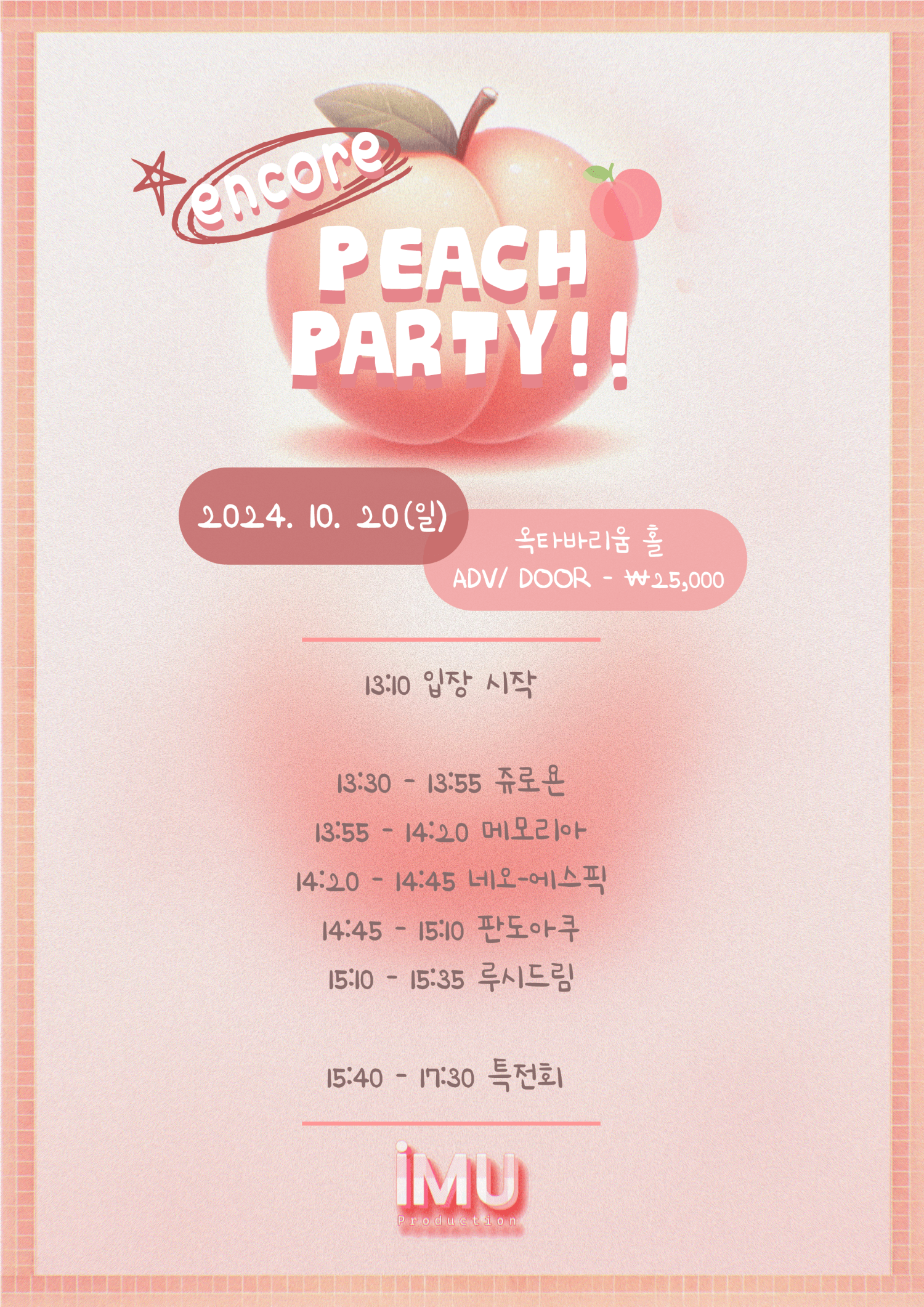 PEACH PARTY!! (앵콜)