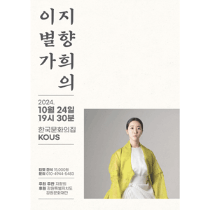 지향희의 이별가