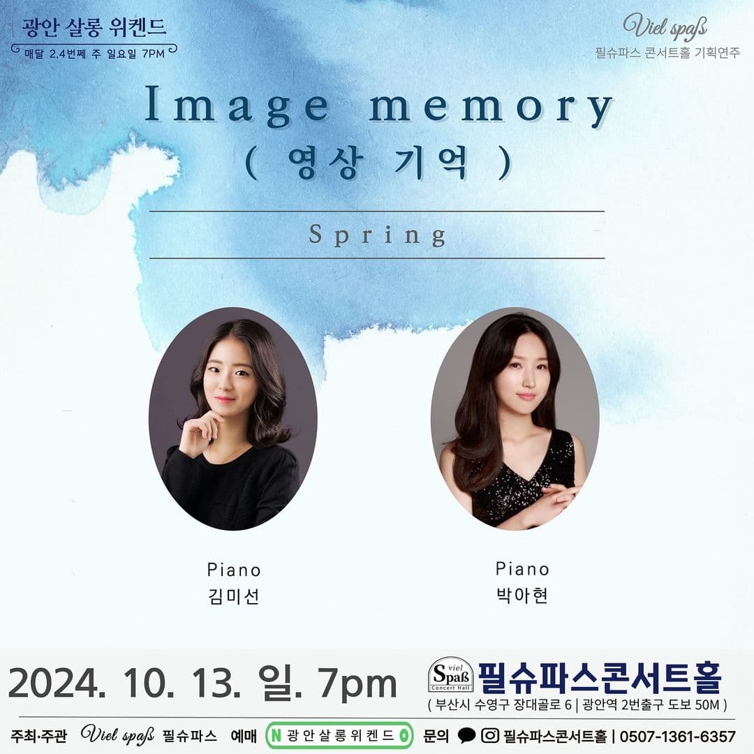 광안살롱위켄드, Image Memory (영상 기억)