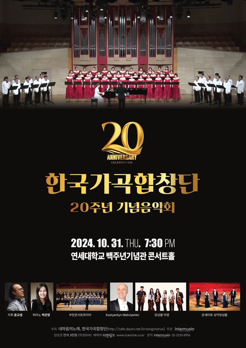 한국가곡합창단 20주년 기념음악회