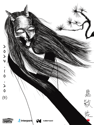 최성 단독공연: PAGANISM