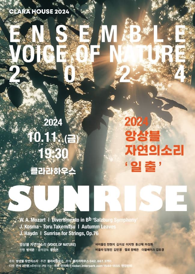 앙상블 자연의소리, 일출 [대전]