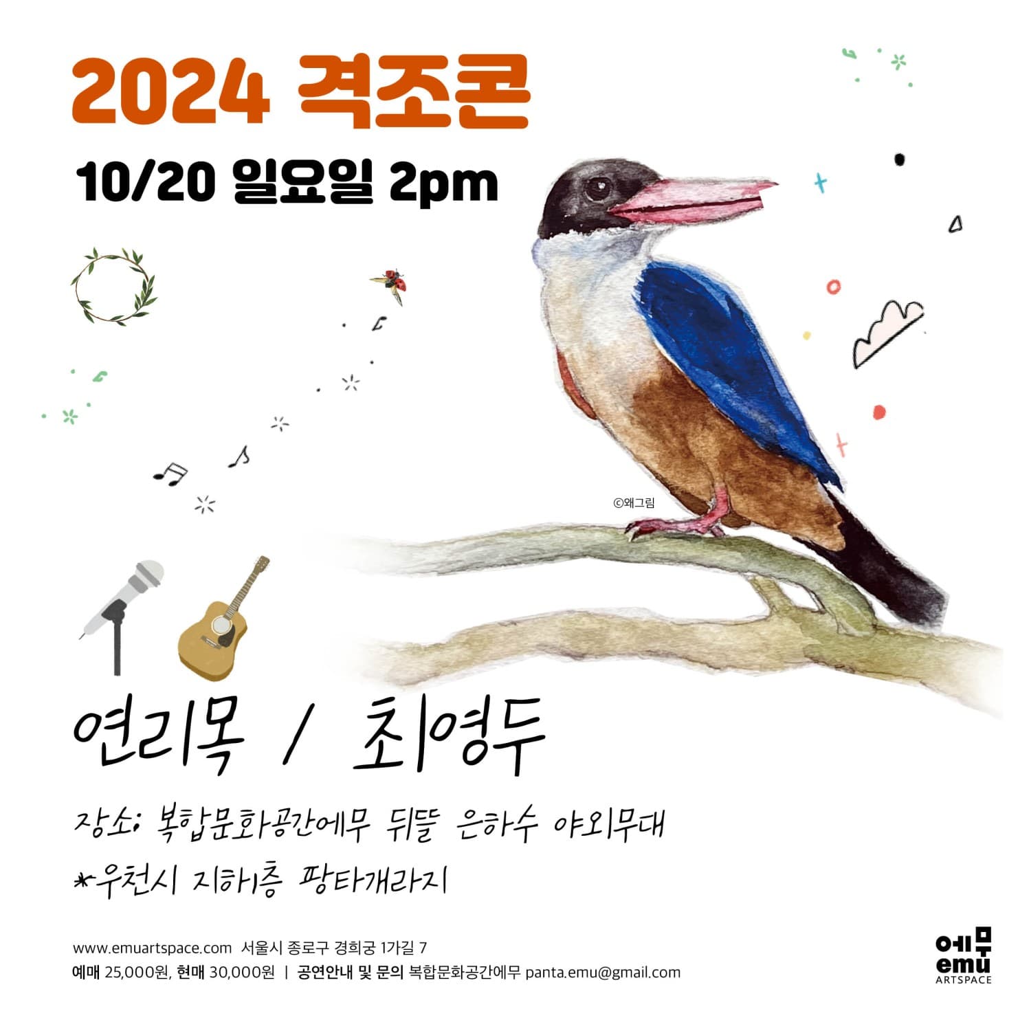 격조콘: 연리목, 최영두