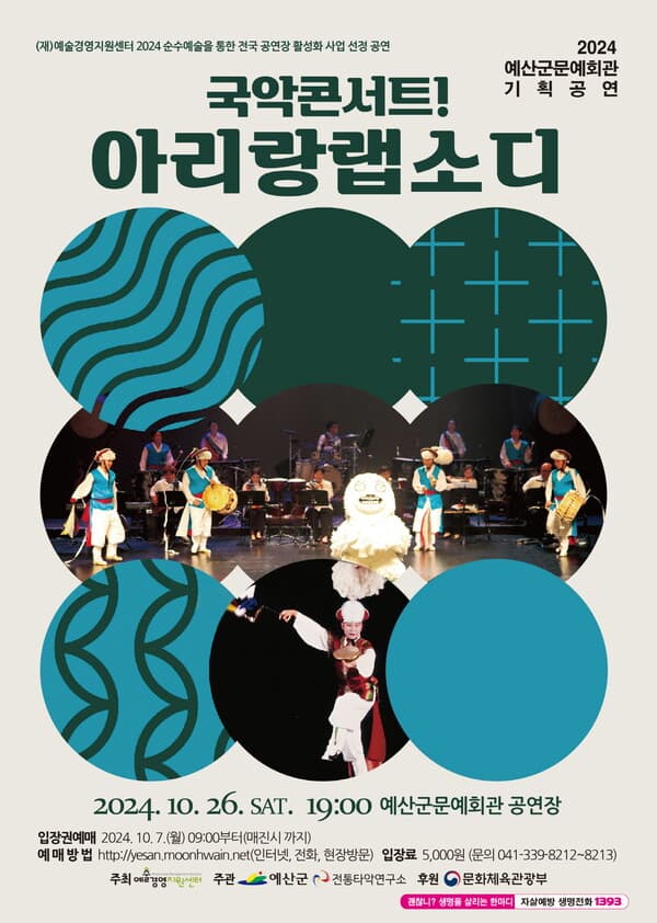 아리랑랩소디 [예산]