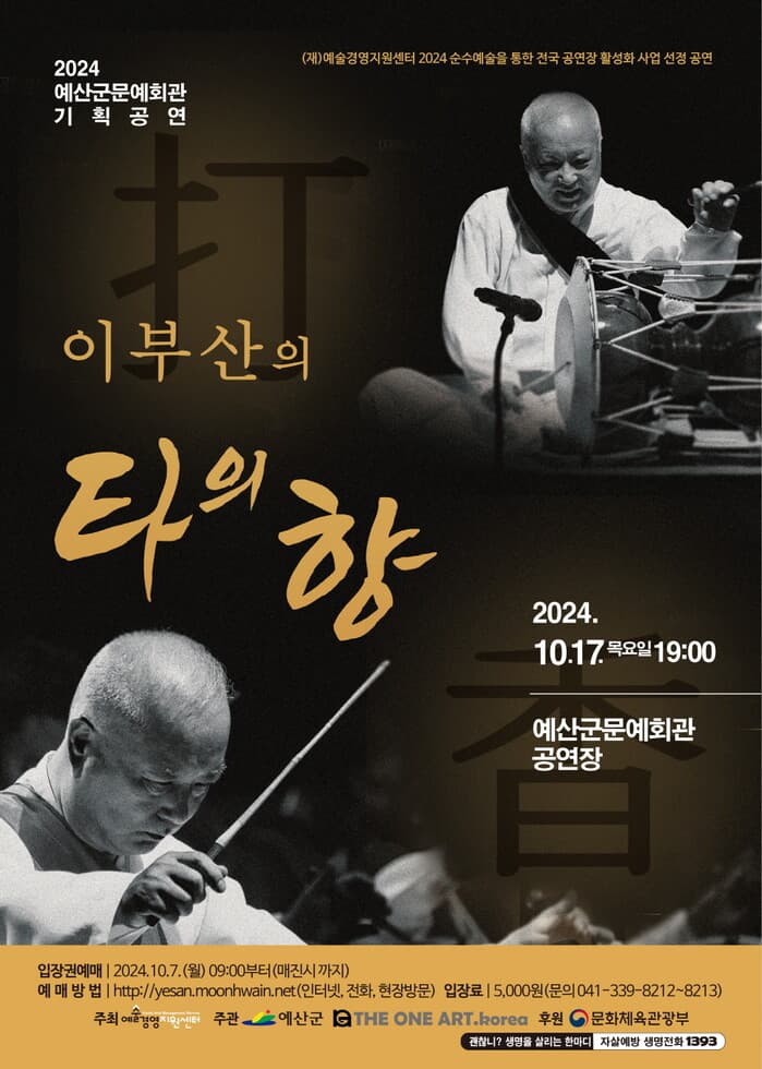 이부산의 타의 향 [예산]