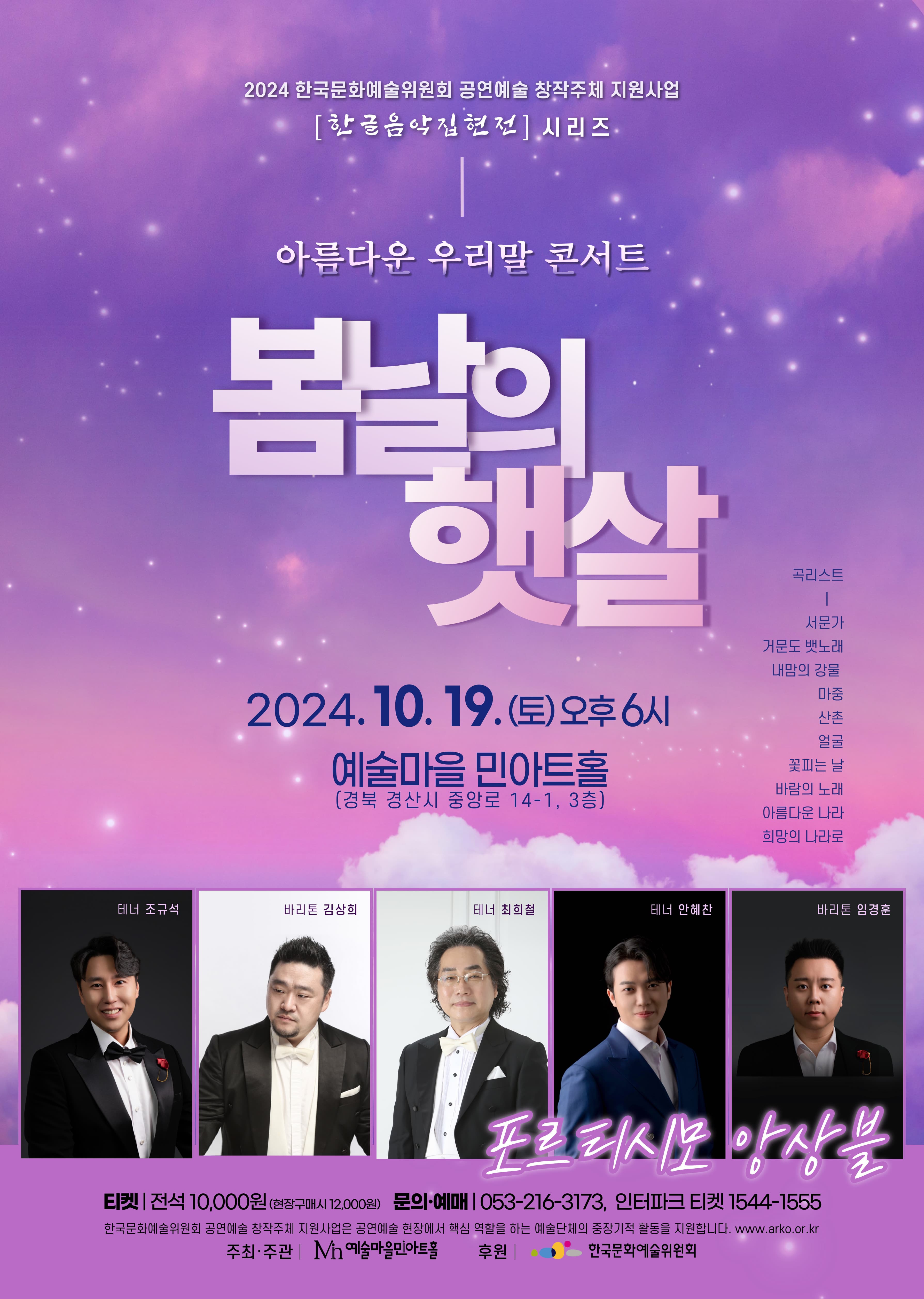 아름다운 우리말 콘서트, 봄날의 햇살 [경북]