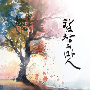 제4회 콰이어 가이스트 정기연주회: 삶의 이야기를 부르는 합창