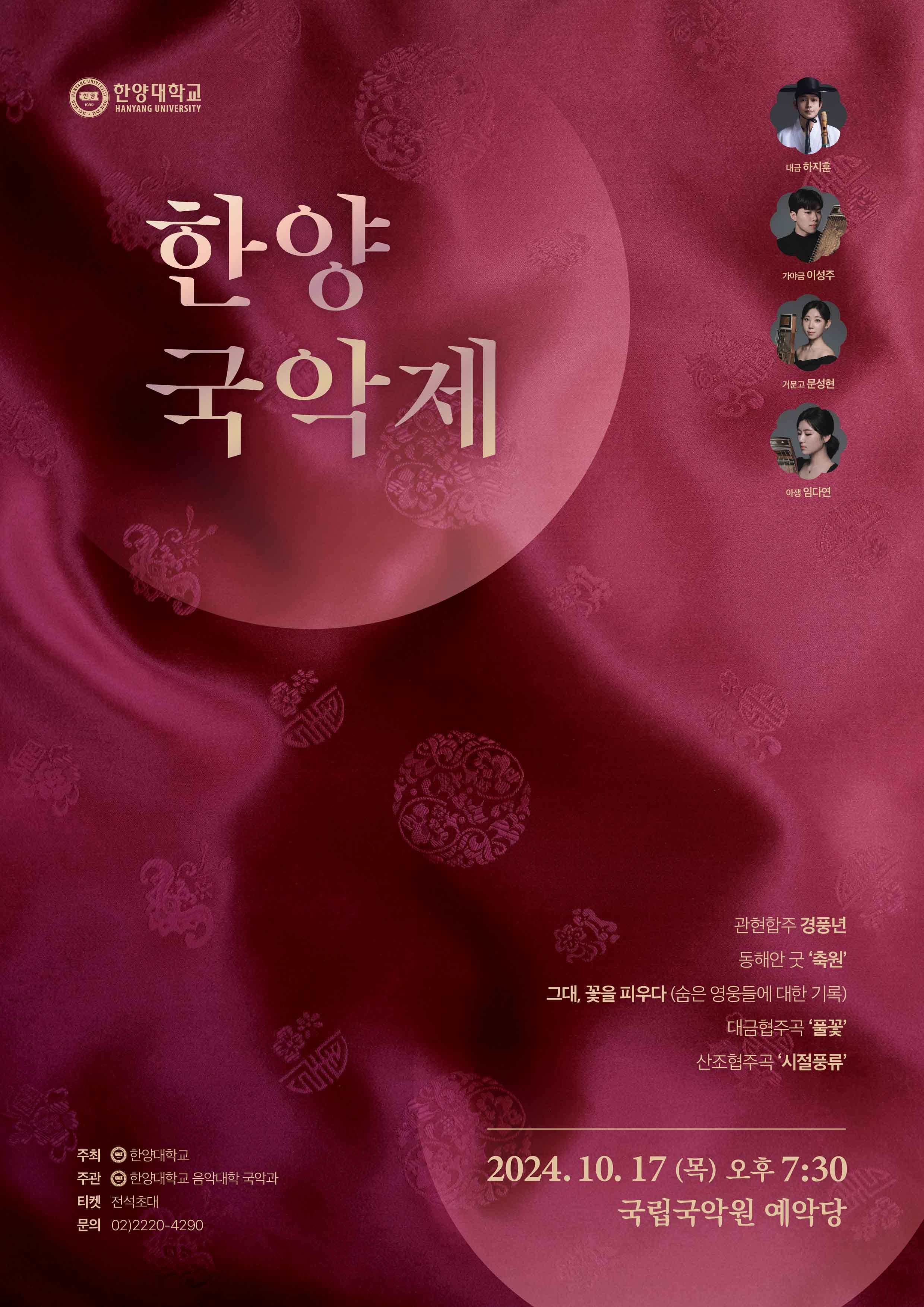 한양국악제