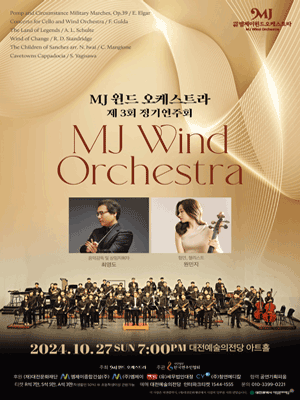 제3회 MJ 윈드 오케스트라 정기연주회 [대전]