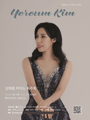 ONLY FOR YOU, 김예름 피아노 독주회 [대구]