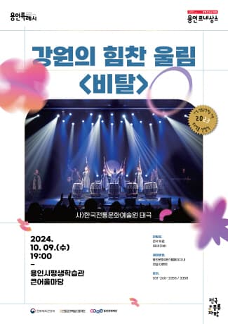 전국풍류자랑, 비탈 [용인]