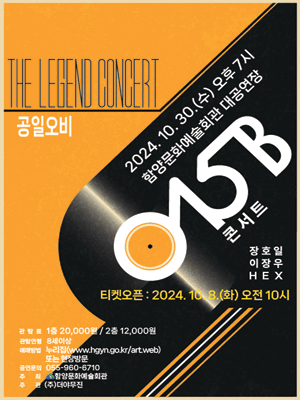 공일오비 (015B) 콘서트 [함양]