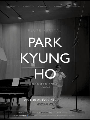 박경호 플루트 리사이틀