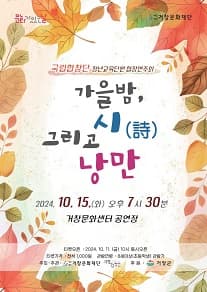 국립합창단 청년교육단원 합창연주회: 가을밤, 시 그리고 낭만 [거창]
