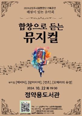 남양주시립합창단, 해설이 있는 음악회: 합창으로 듣는 뮤지컬